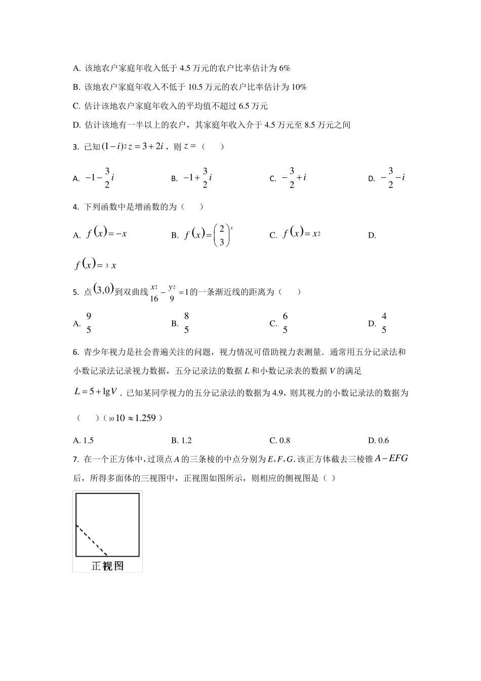 2021年全国甲卷文科数学试题及答案_第2页