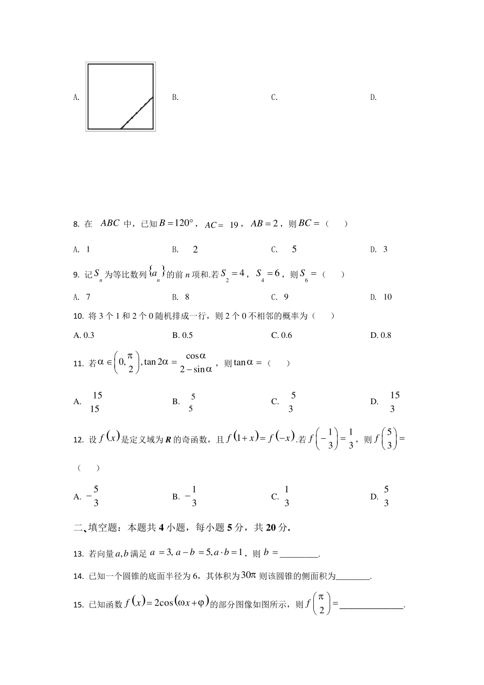 2021年全国甲卷文科数学试题及答案_第3页