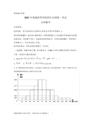 2021年全国甲卷文科数学试题及答案
