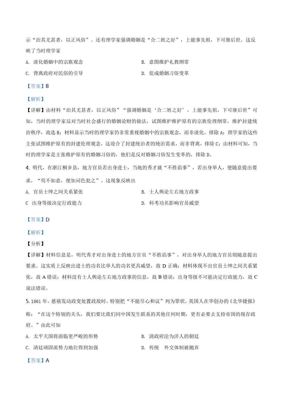 2021年全国甲卷文综历史试题_第2页