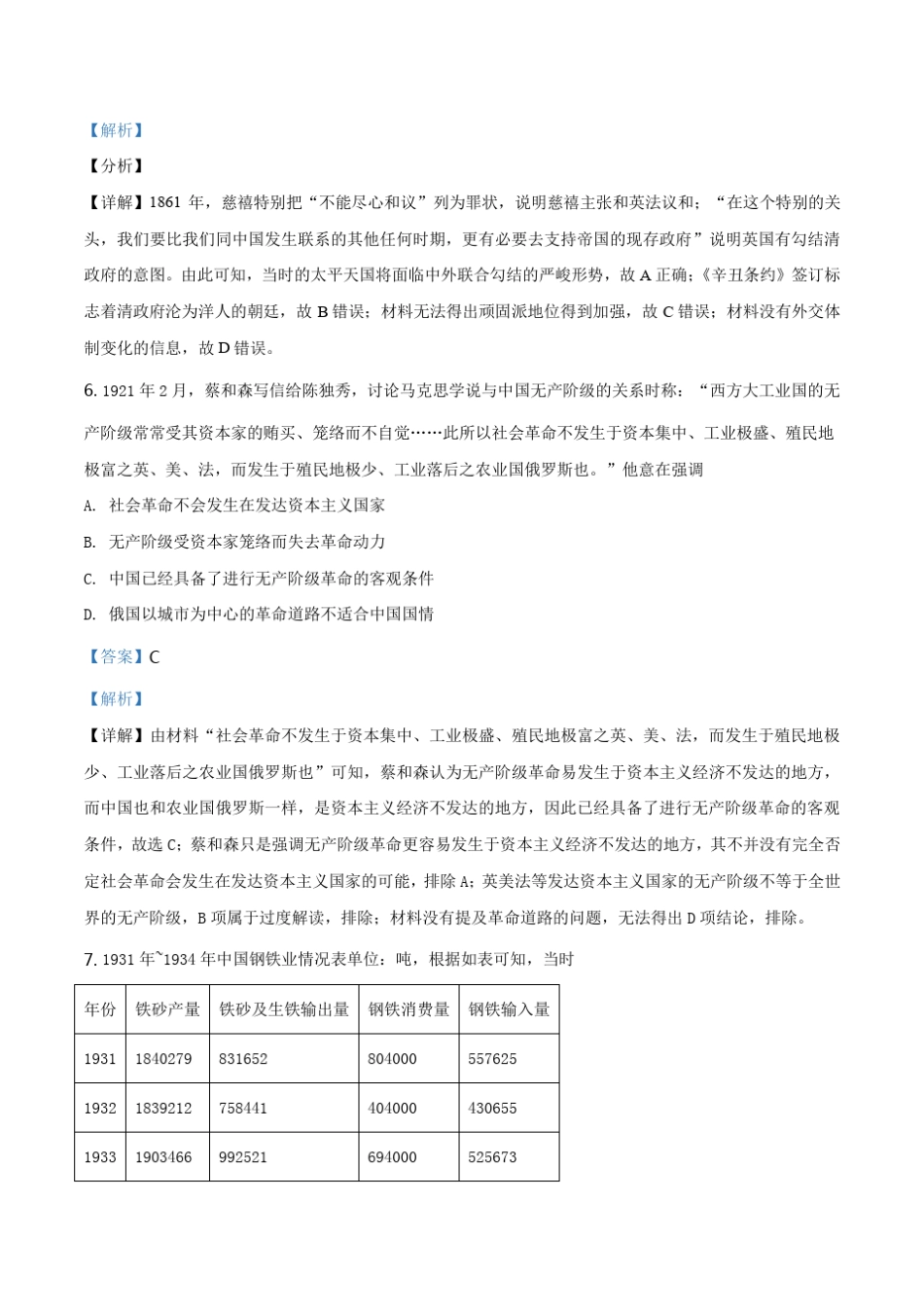 2021年全国甲卷文综历史试题_第3页