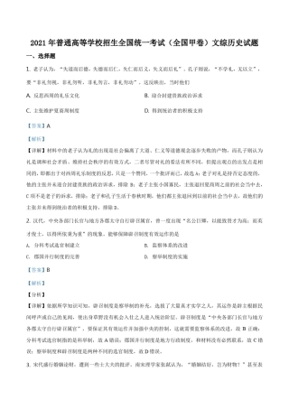 2021年全国甲卷文综历史试题