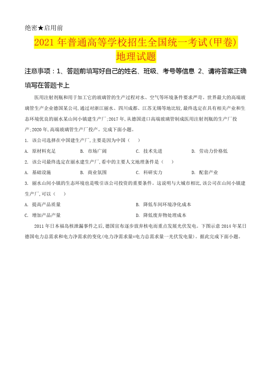 2021年全国甲卷文综地理试题及答案解析版_第1页