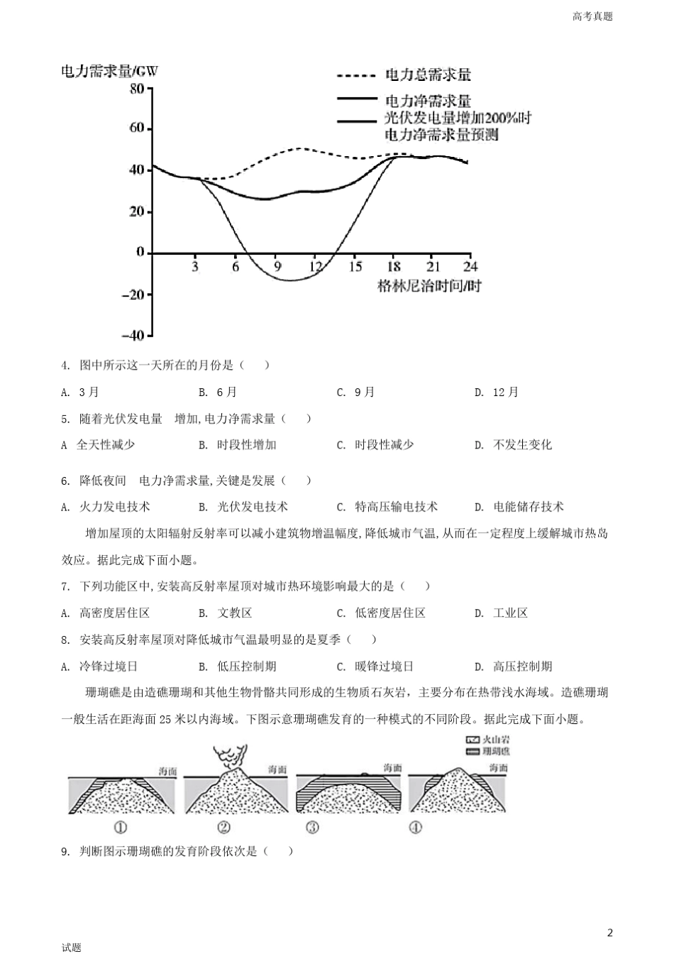 2021年全国甲卷文综地理试题及答案解析版_第2页
