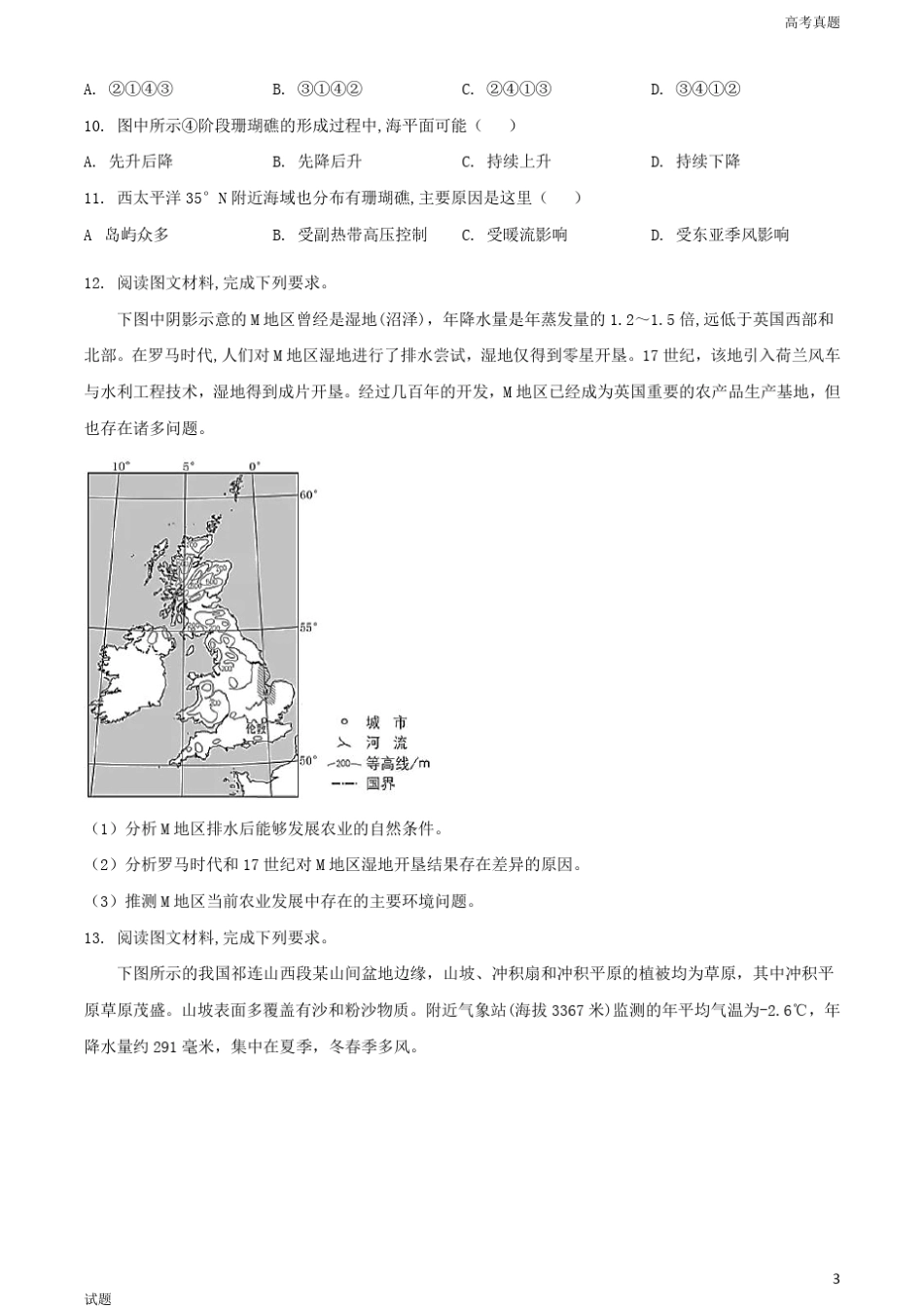 2021年全国甲卷文综地理试题及答案解析版_第3页