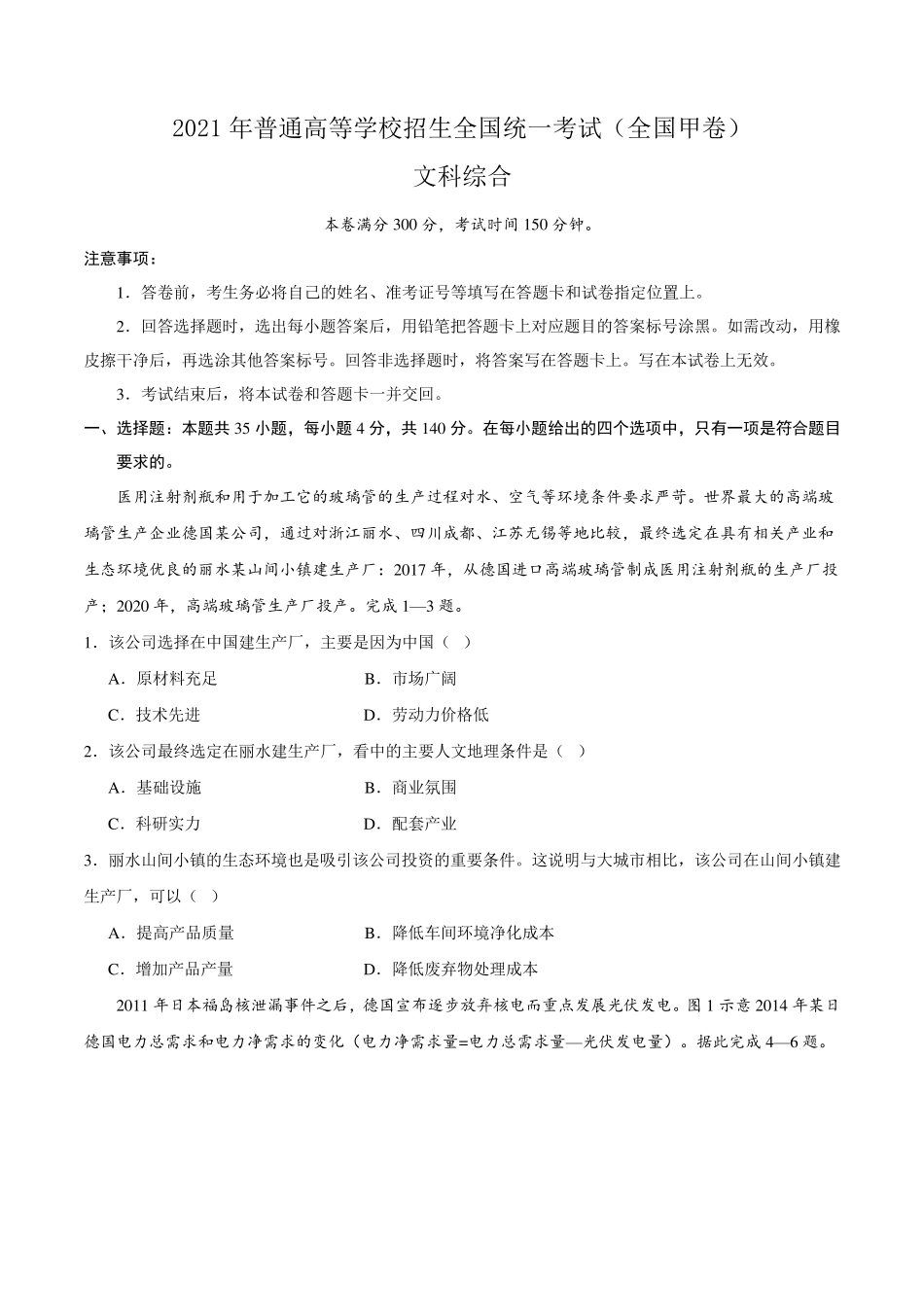 2021年全国甲卷文综高考真题_第1页