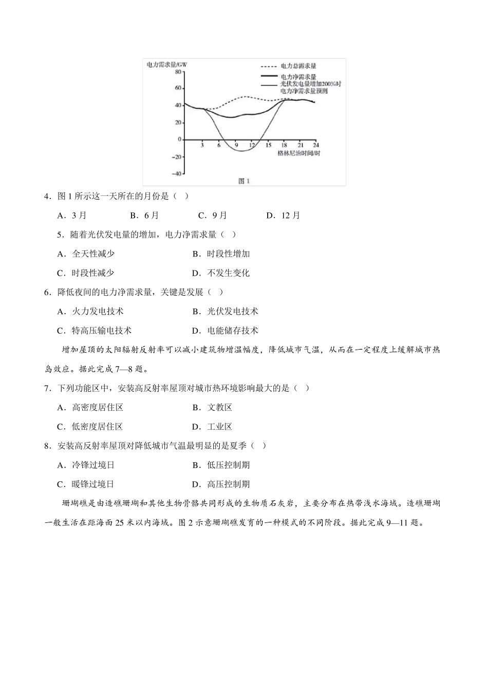2021年全国甲卷文综高考真题_第2页