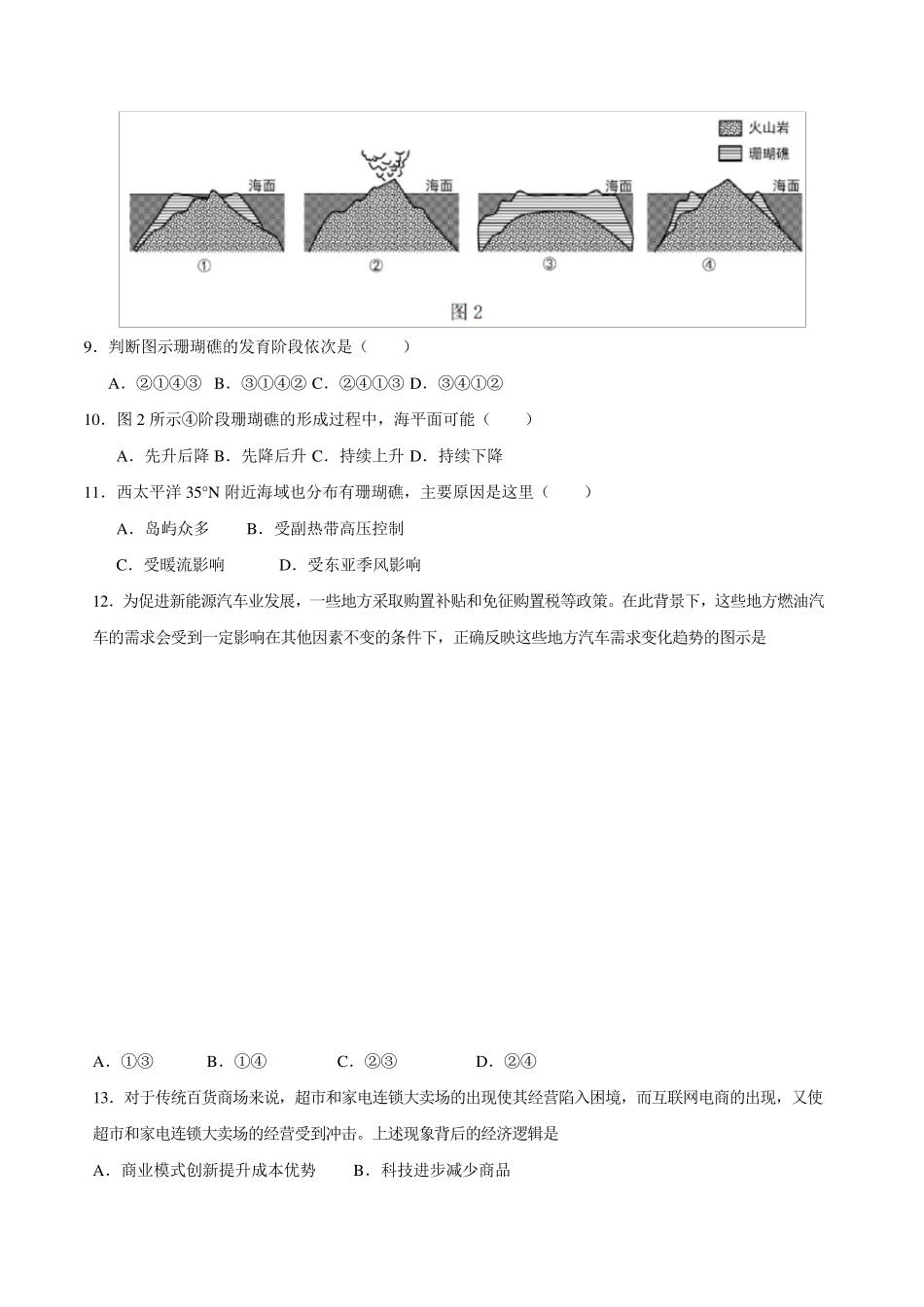 2021年全国甲卷文综高考真题_第3页