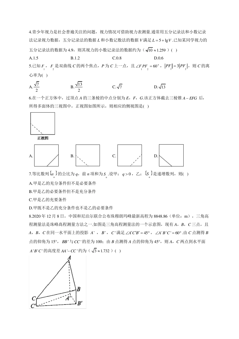 2021年全国甲卷理科数学试卷(含解析)_第2页
