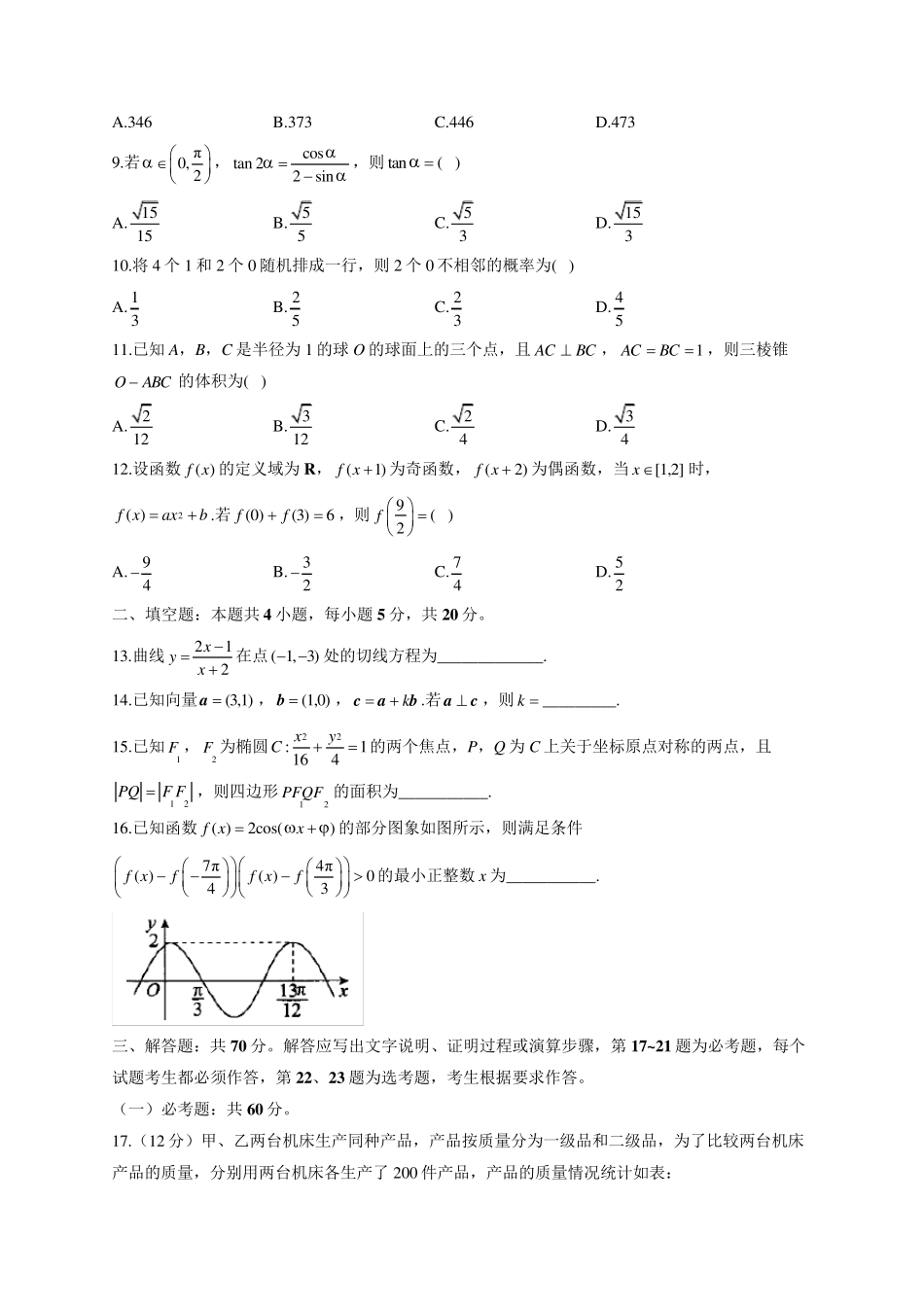 2021年全国甲卷理科数学试卷(含解析)_第3页