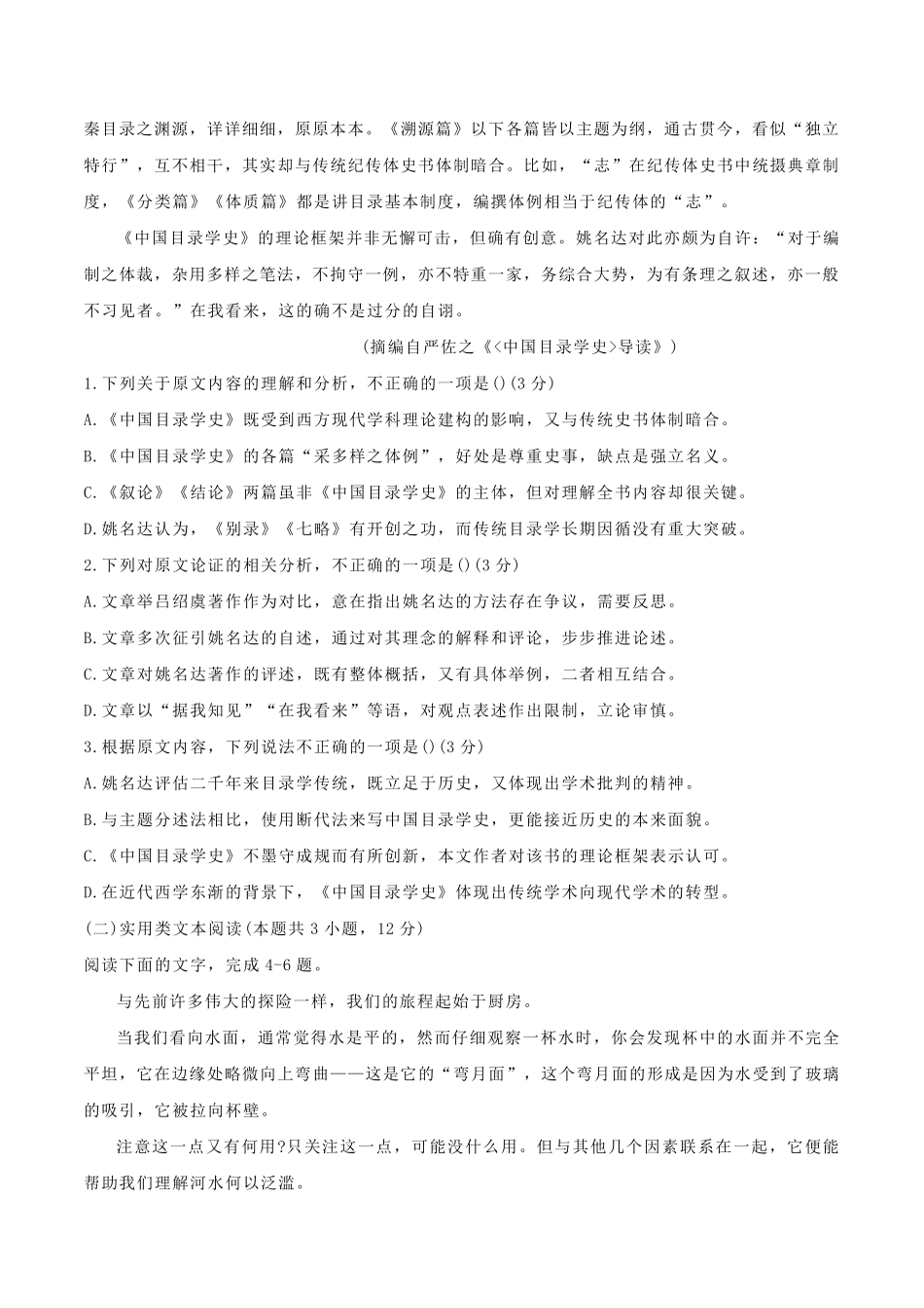 2021年全国甲卷语文高考真题_第2页