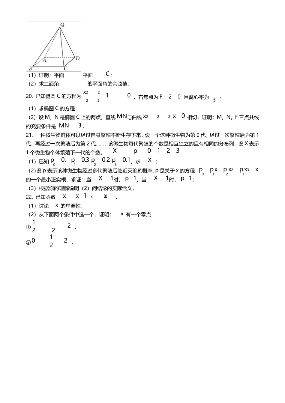 2021年全国统一新高考数学试卷(新高考Ⅱ卷)_第3页