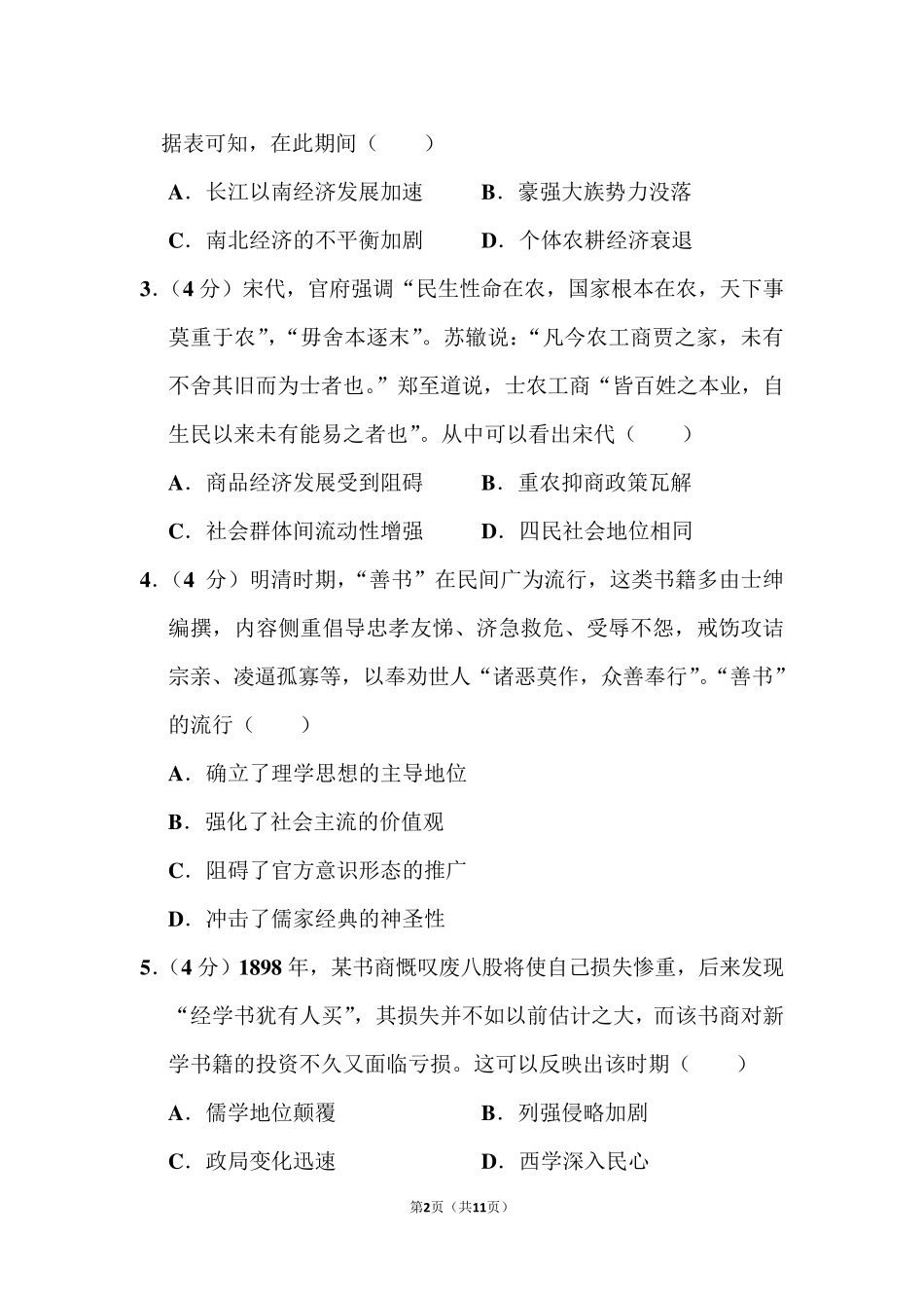 2021年全国统一高考历史试题(乙卷)_第2页