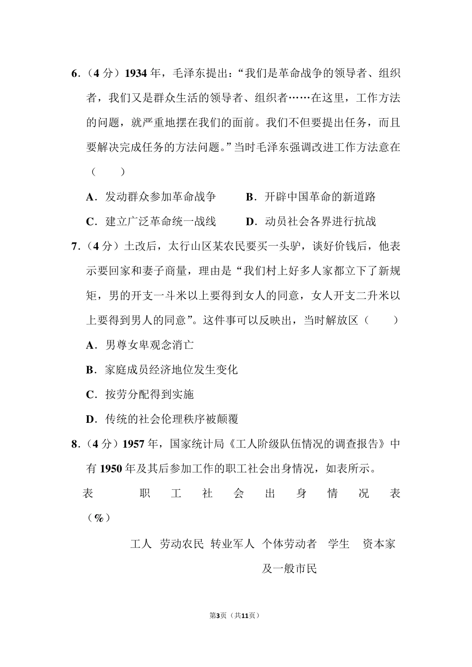 2021年全国统一高考历史试题(乙卷)_第3页