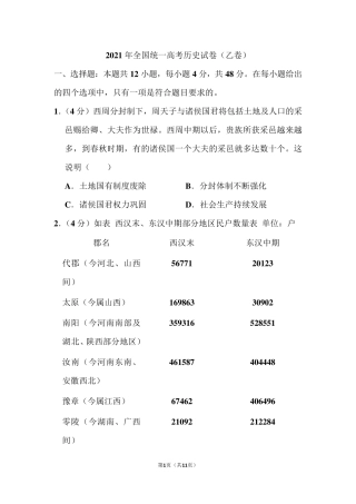 2021年全国统一高考历史试题(乙卷)