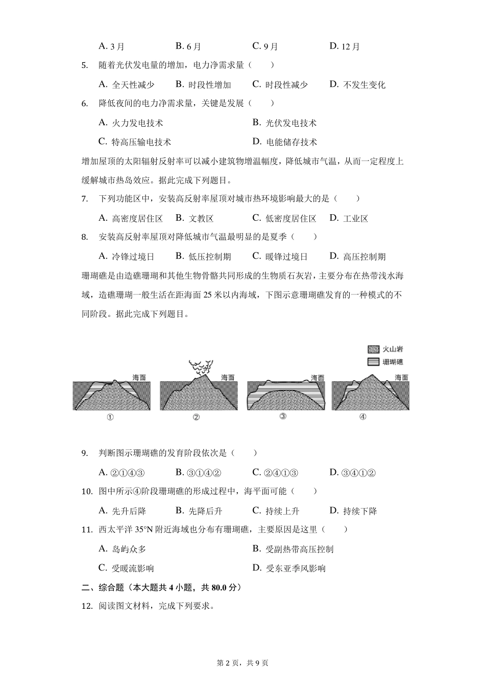 2021年全国统一高考地理试卷(全国甲卷)_第2页