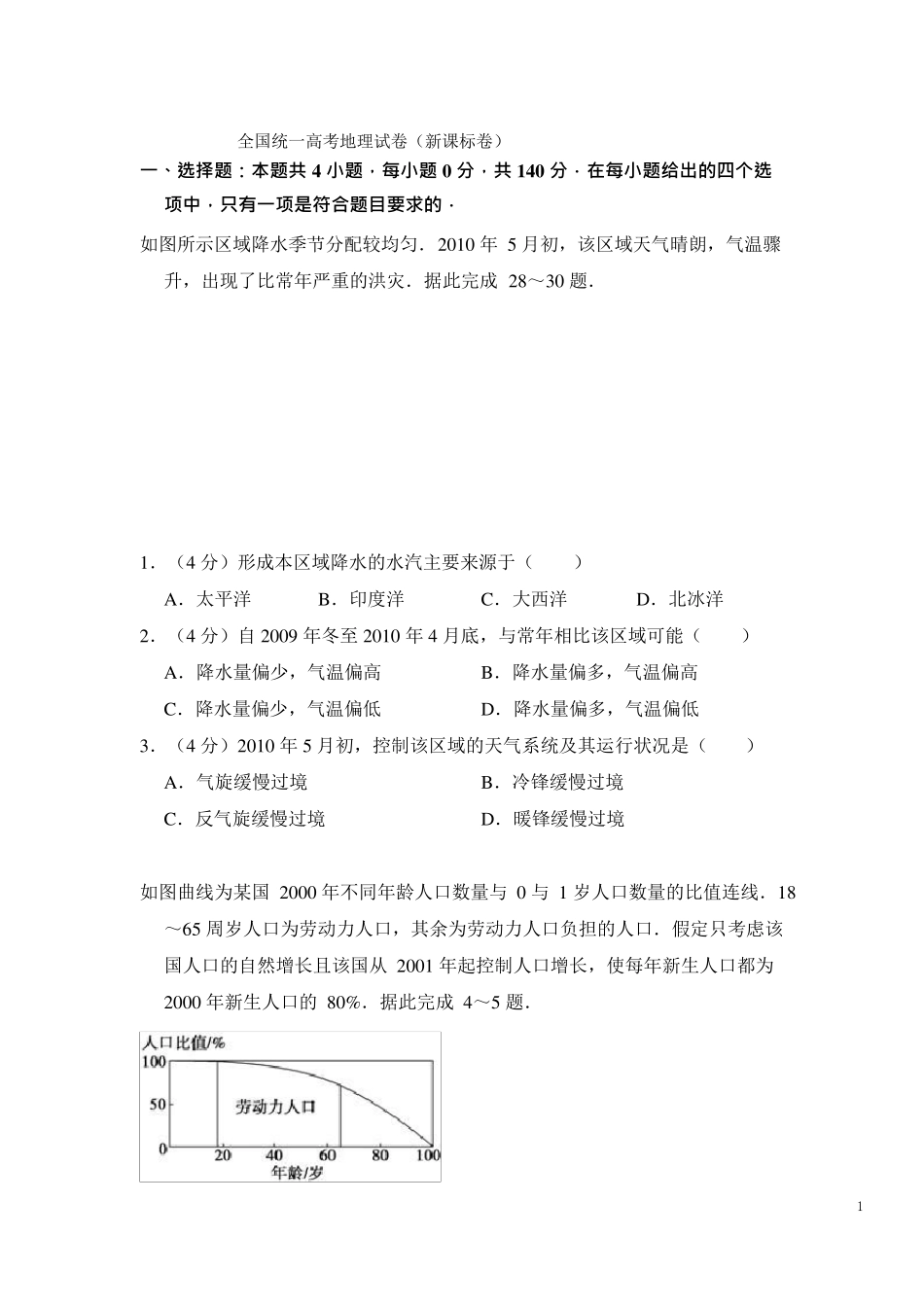 2021年全国统一高考地理试卷(新课标卷)(含解析版)_第1页