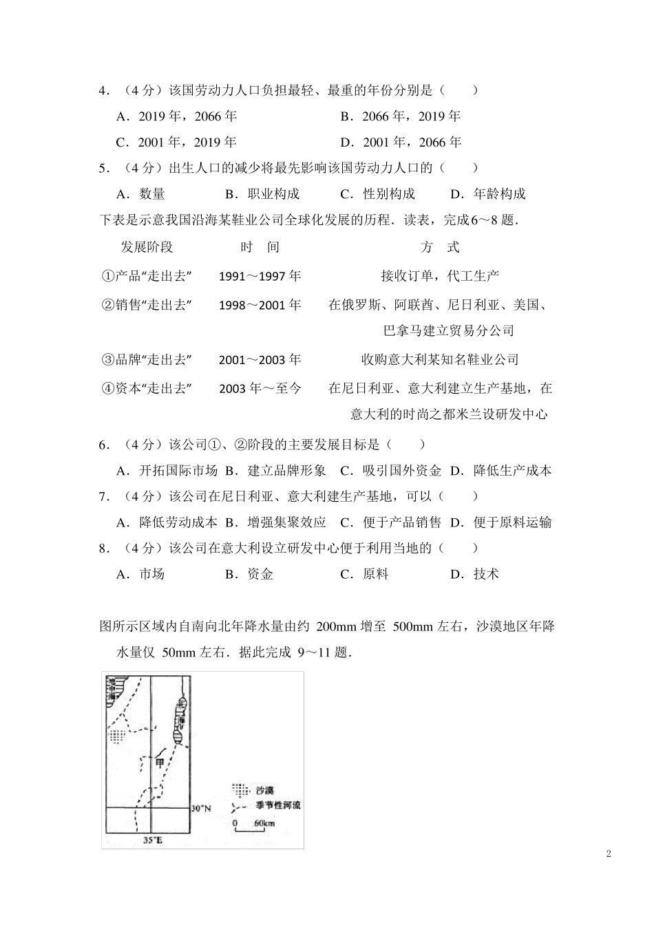 2021年全国统一高考地理试卷(新课标卷)(含解析版)_第2页
