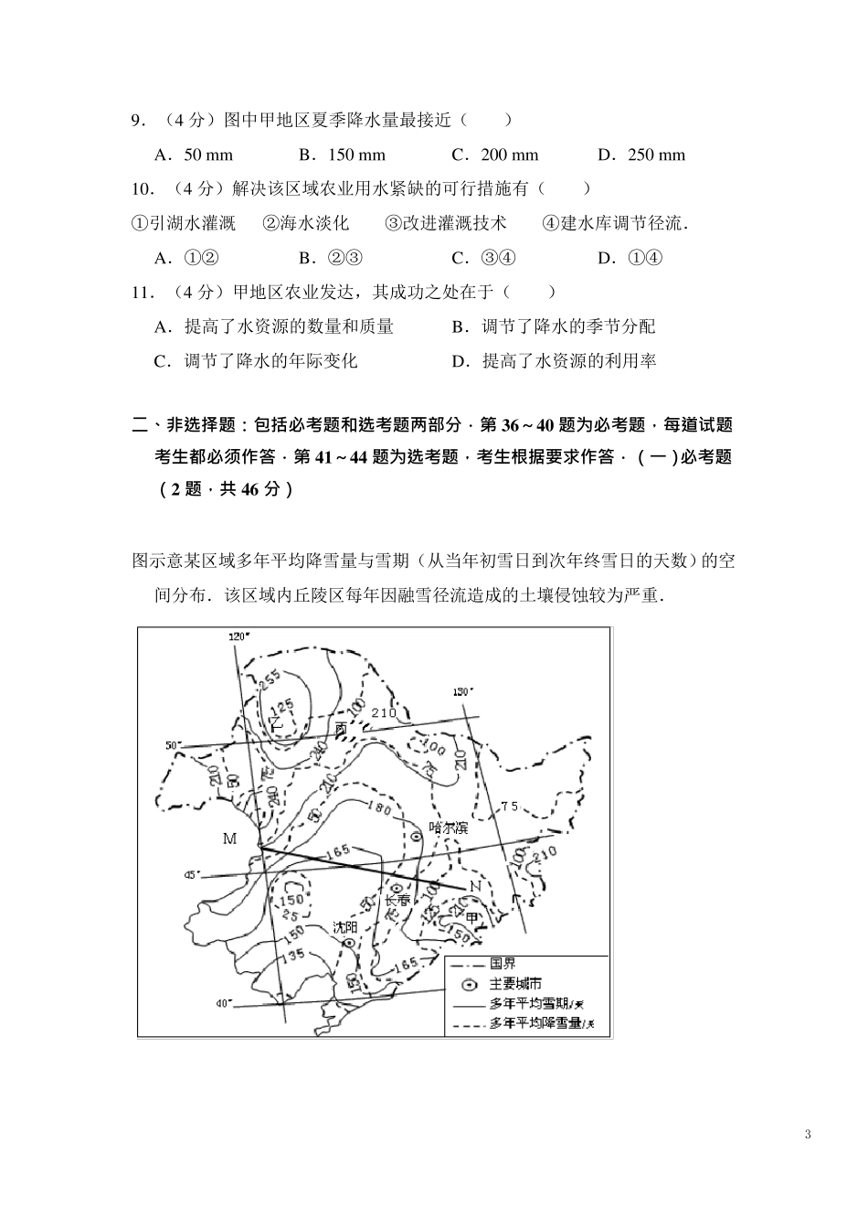 2021年全国统一高考地理试卷(新课标卷)(含解析版)_第3页