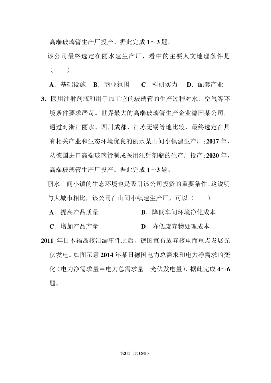 2021年全国统一高考地理试卷(甲卷)和答案_第2页