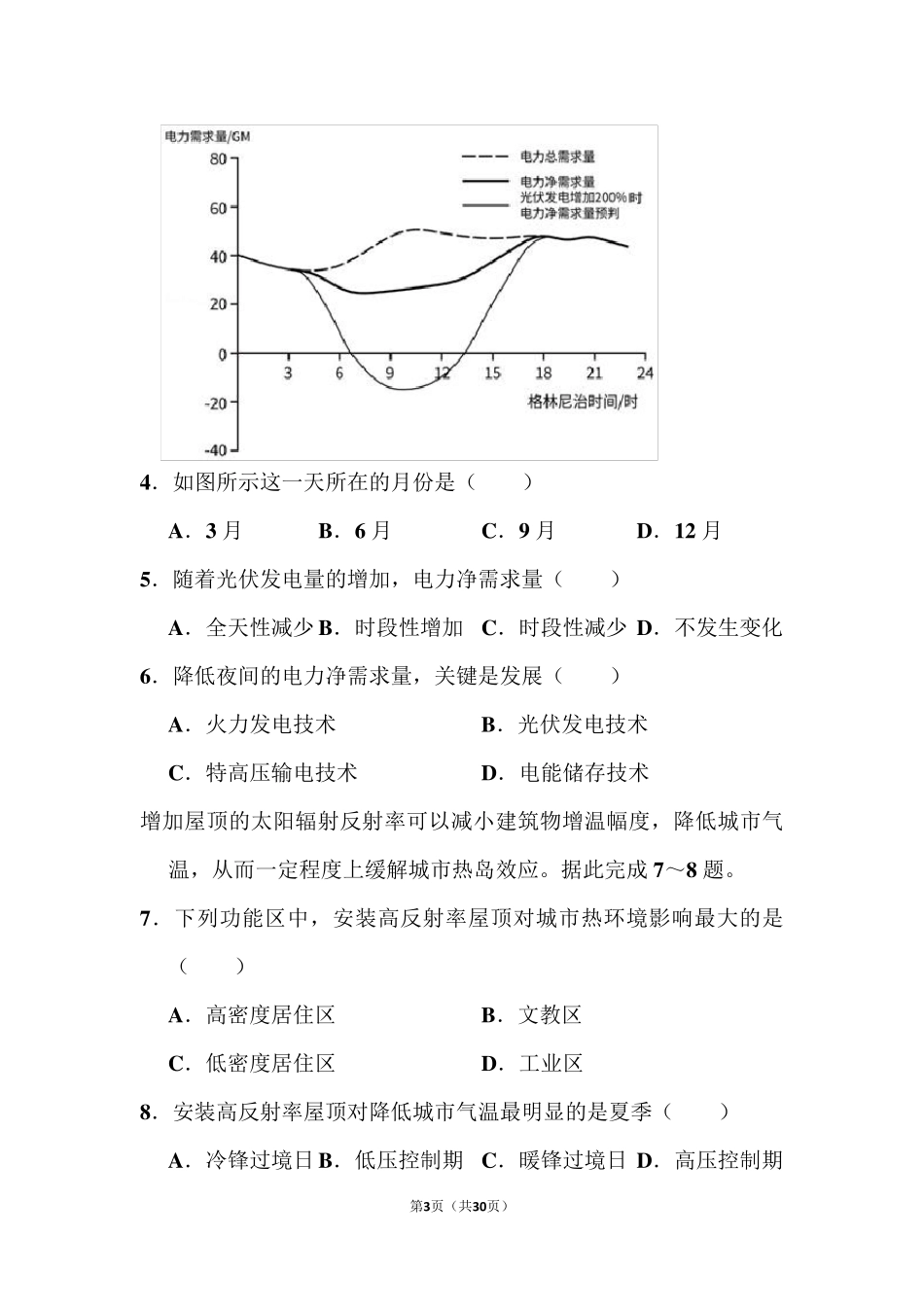 2021年全国统一高考地理试卷(甲卷)和答案_第3页