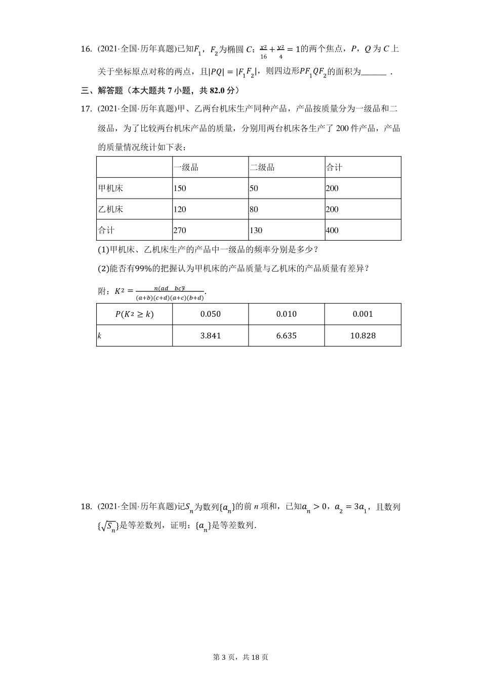 2021年全国统一高考数学(文科)试卷(甲卷)(附答案详解)_第3页