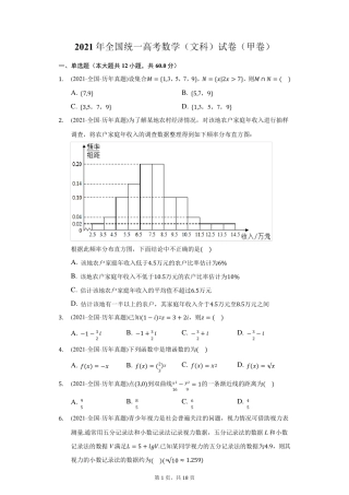 2021年全国统一高考数学(文科)试卷(甲卷)(附答案详解)