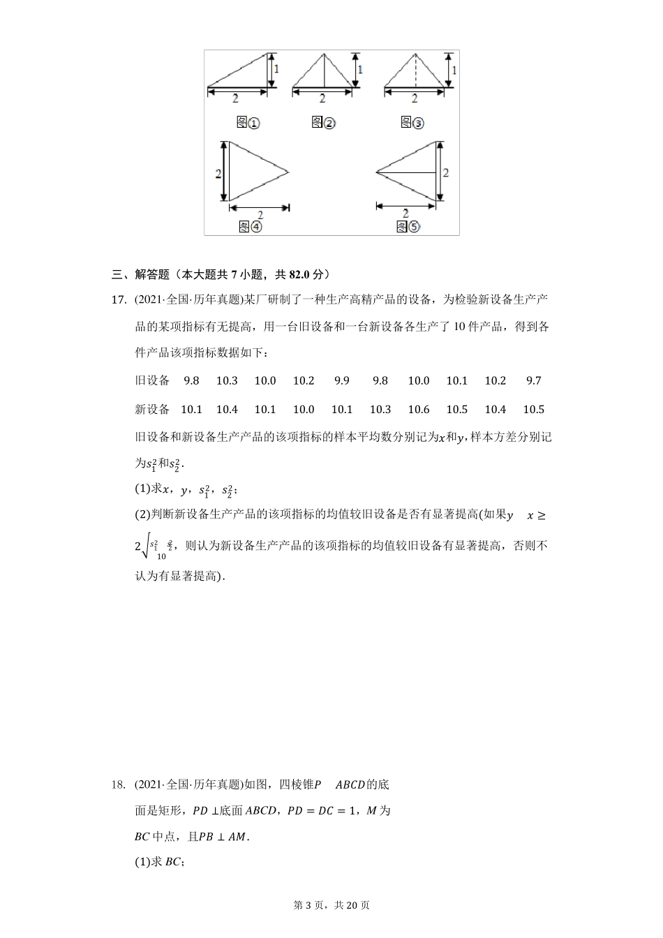 2021年全国统一高考数学试卷(理科)(乙卷)(附答案详解)_第3页