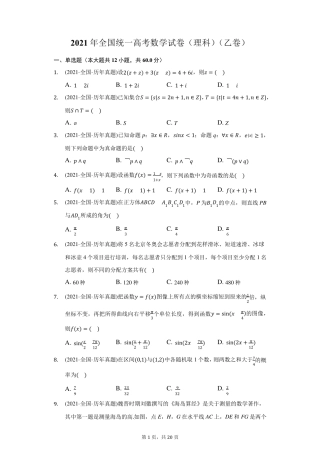 2021年全国统一高考数学试卷(理科)(乙卷)(附答案详解)
