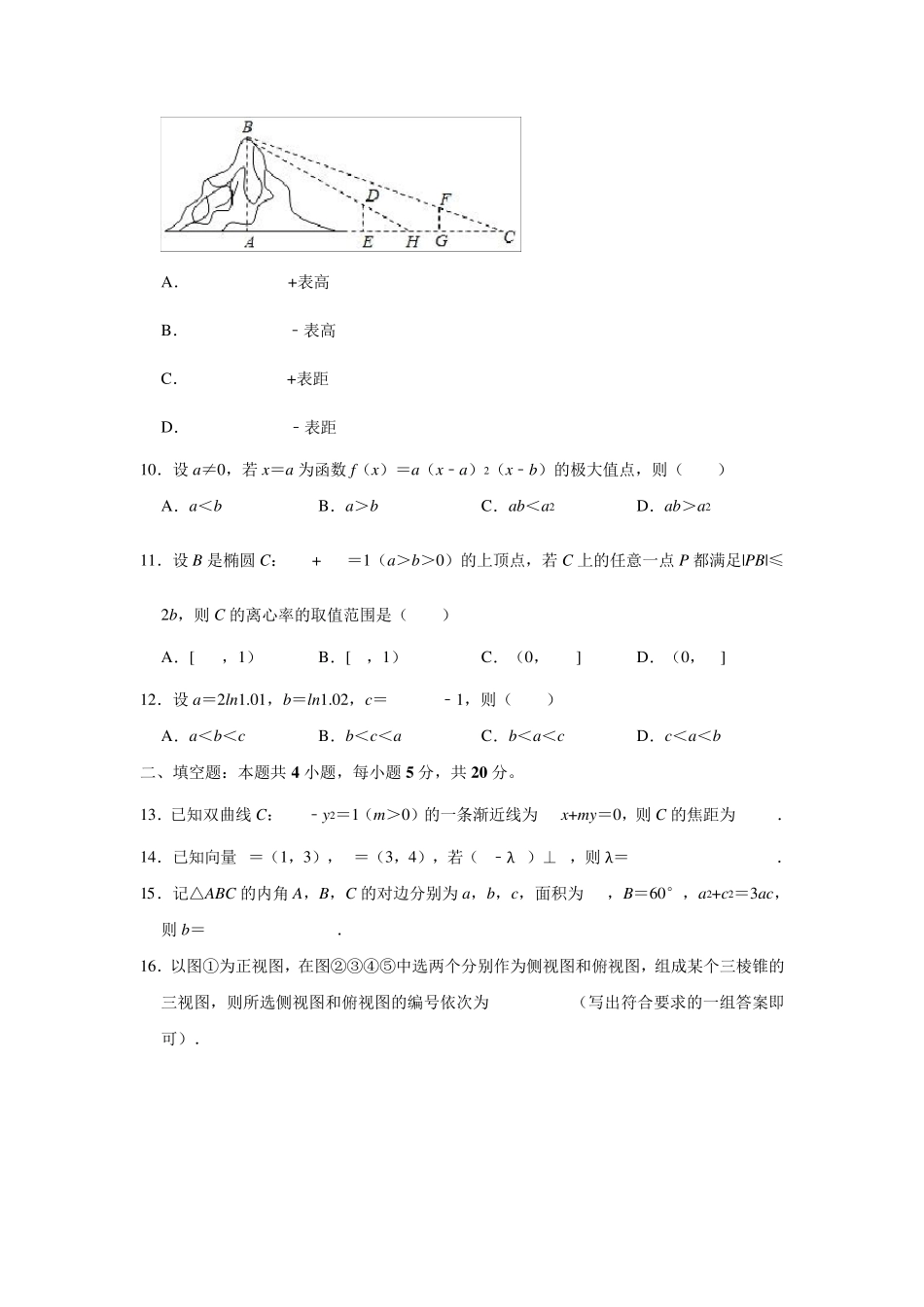 2021年全国统一高考数学试卷(理科)(乙卷)_第2页