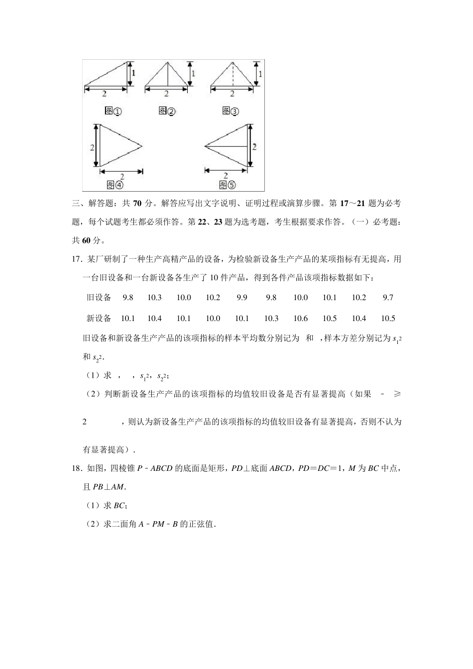 2021年全国统一高考数学试卷(理科)(乙卷)_第3页