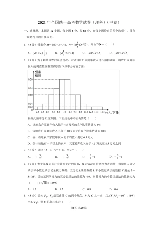2021年全国统一高考数学试卷(理科)(甲卷)(学生版+解析版)