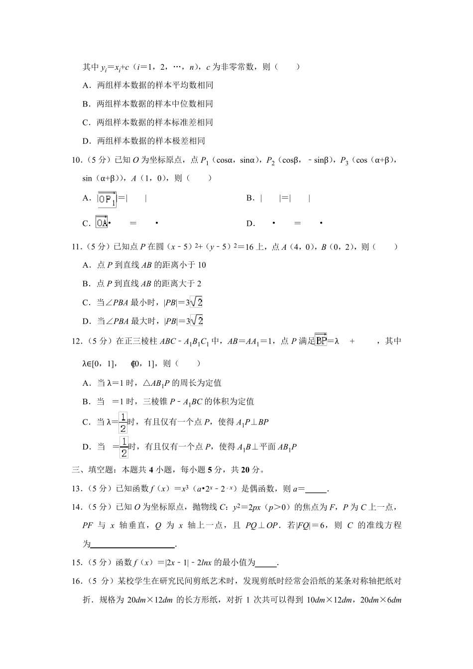 2021年全国统一高考数学试卷_第2页