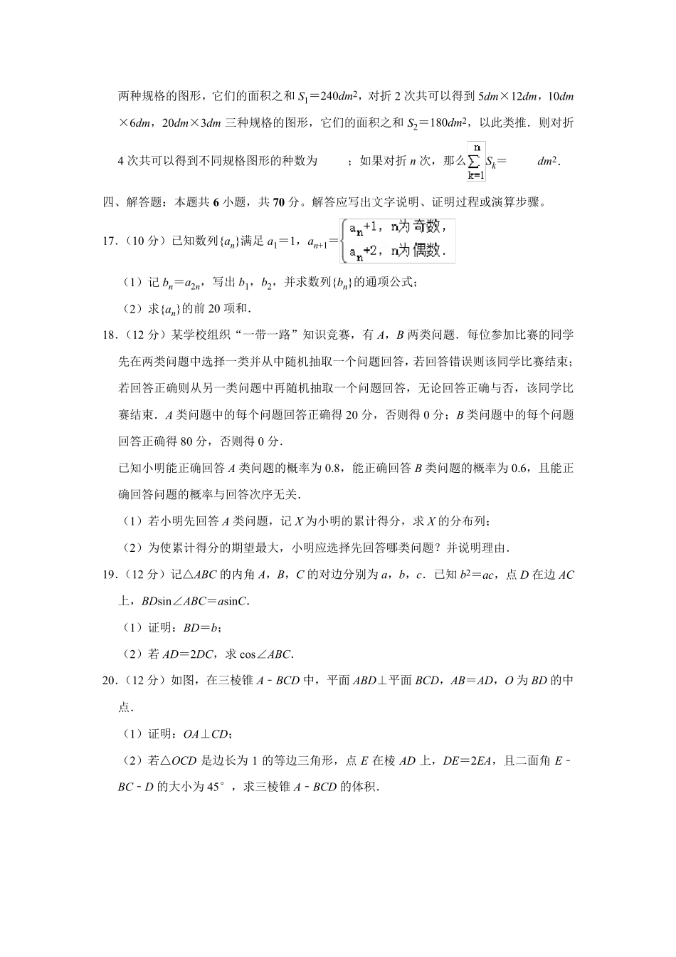 2021年全国统一高考数学试卷_第3页