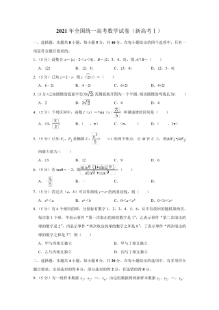 2021年全国统一高考数学试卷