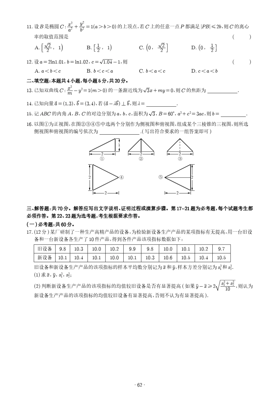 2021年全国统一高考数学试卷(理科乙卷)真题_第2页
