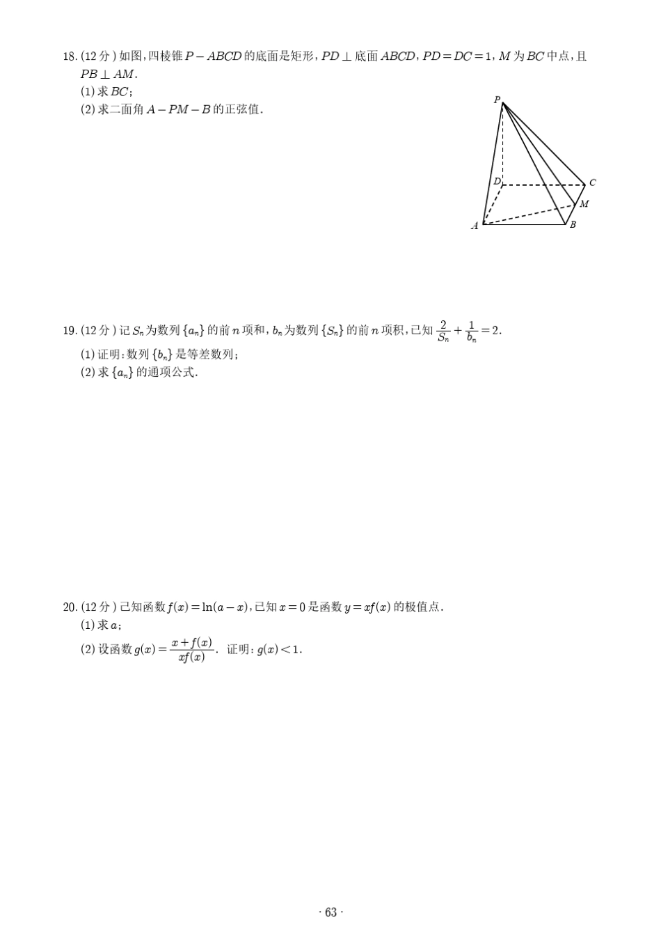 2021年全国统一高考数学试卷(理科乙卷)真题_第3页