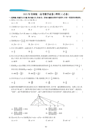2021年全国统一高考数学试卷(理科乙卷)真题