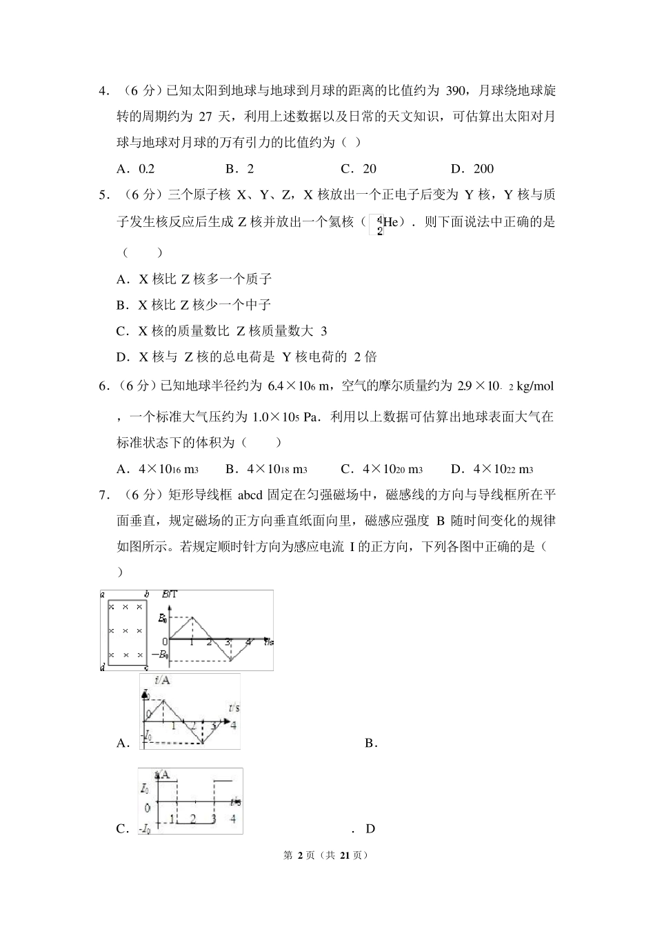2021年全国统一高考物理试卷(全国卷ⅰ)(含解析版)_第2页