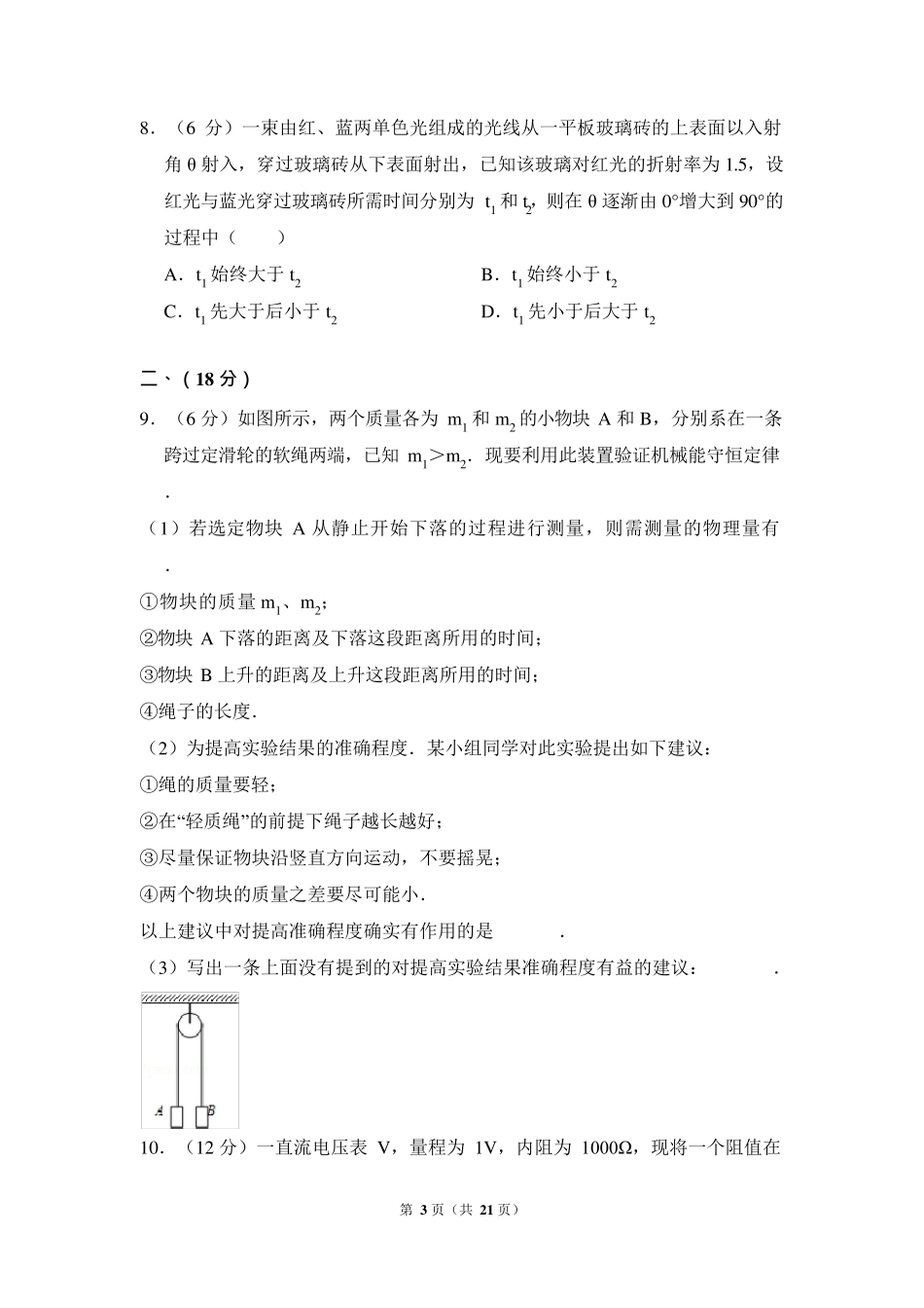2021年全国统一高考物理试卷(全国卷ⅰ)(含解析版)_第3页