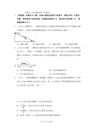 2021年全国统一高考物理试卷(全国卷ⅰ)(含解析版)