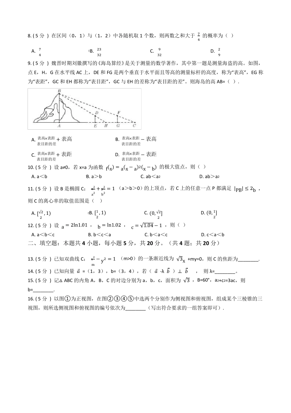 2021年全国统一高考理科数学试卷(全国乙卷)(含详细解析)_第2页