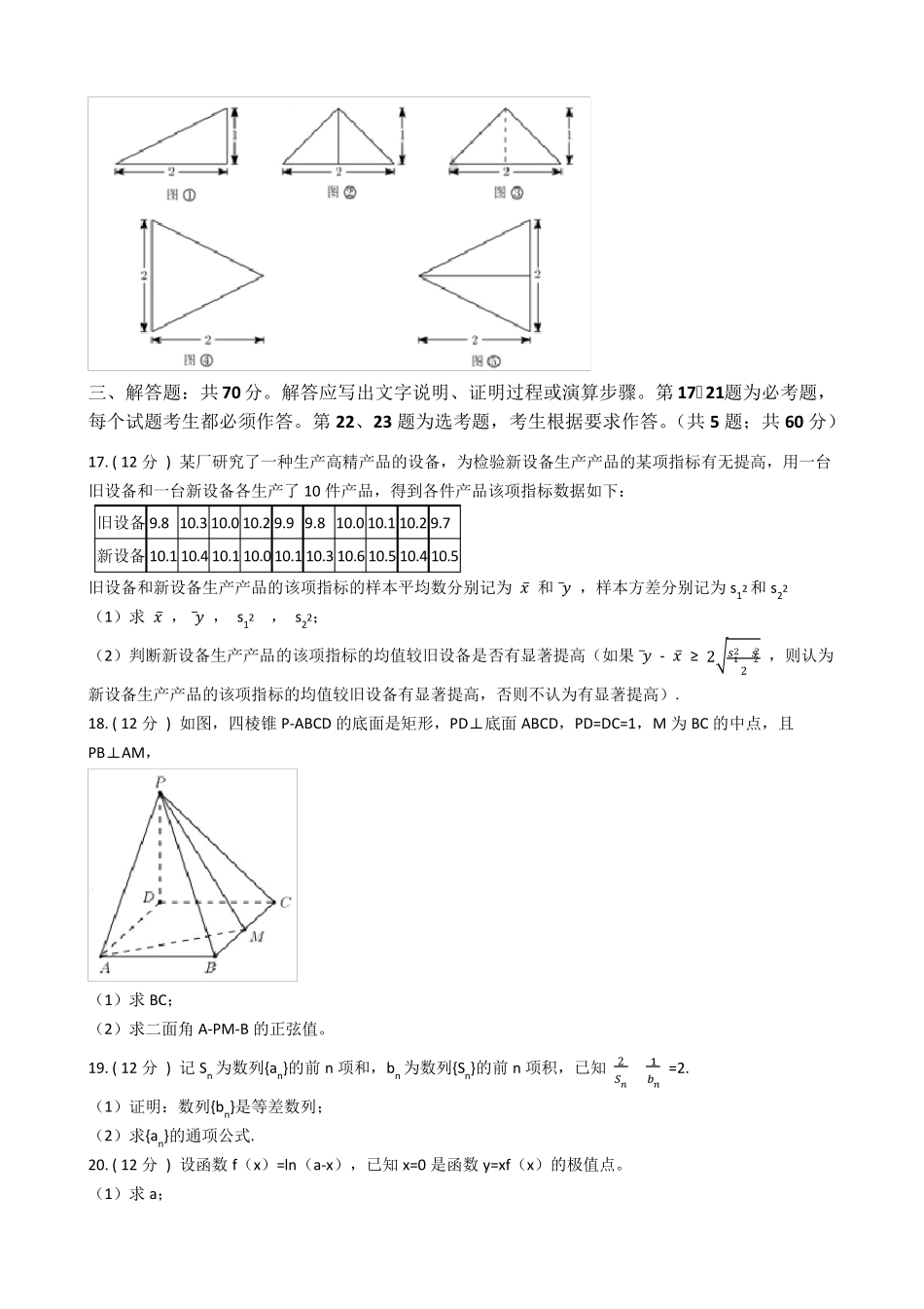 2021年全国统一高考理科数学试卷(全国乙卷)(含详细解析)_第3页