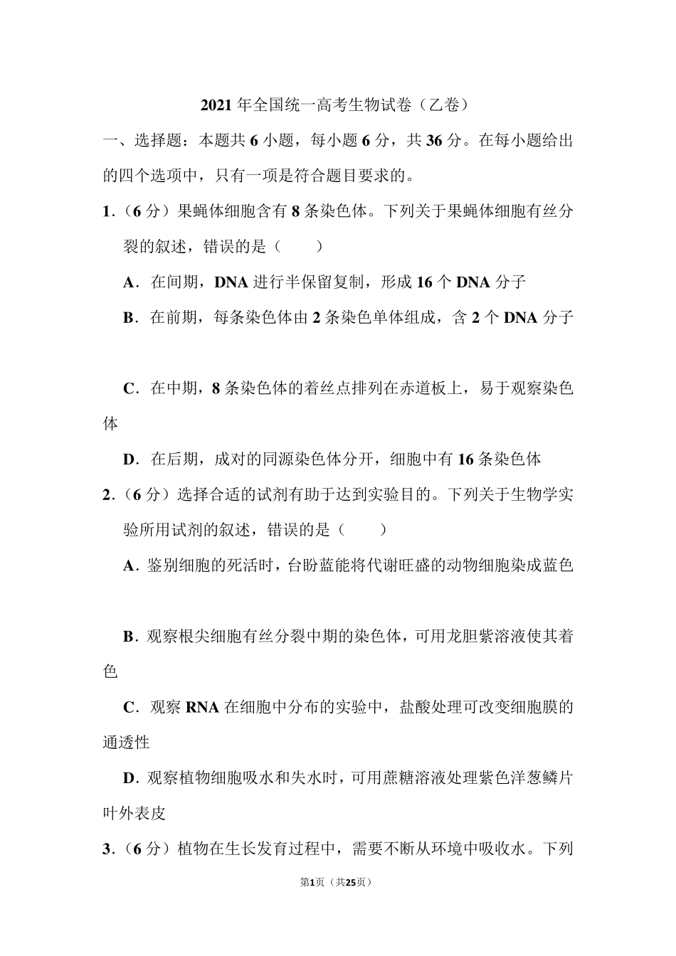 2021年全国统一高考生物和答案(乙卷)_第1页