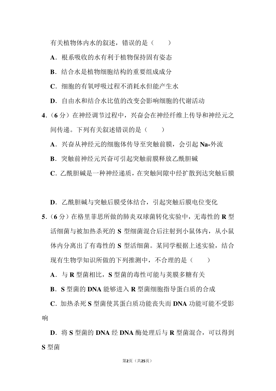 2021年全国统一高考生物和答案(乙卷)_第2页