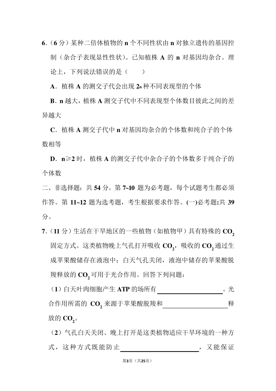 2021年全国统一高考生物和答案(乙卷)_第3页