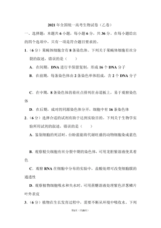 2021年全国统一高考生物和答案(乙卷)