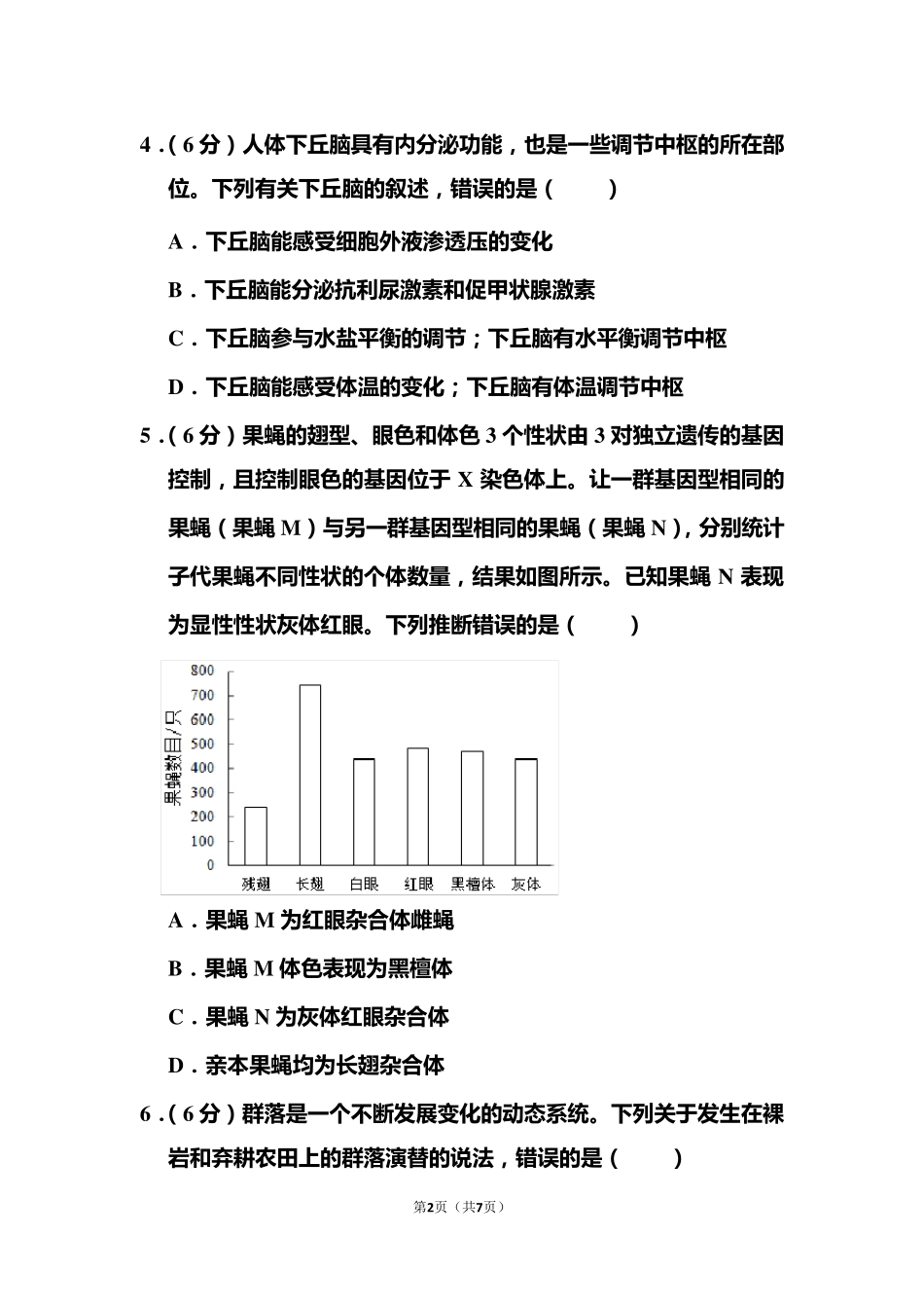 2021年全国统一高考生物试题(甲卷)_第2页