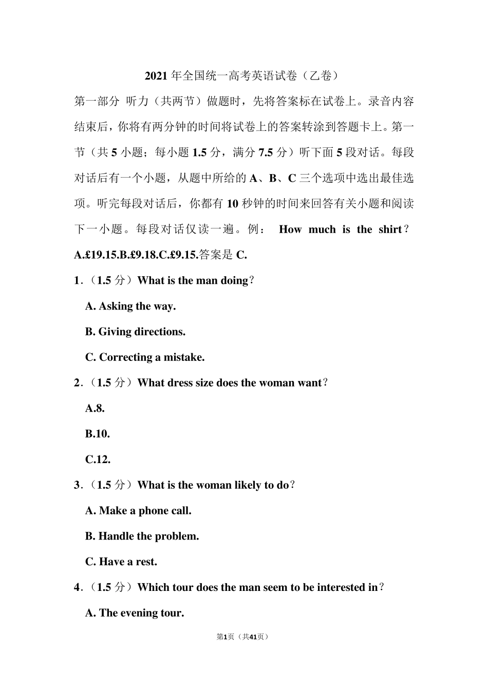 2021年全国统一高考英语和答案(乙卷)_第1页