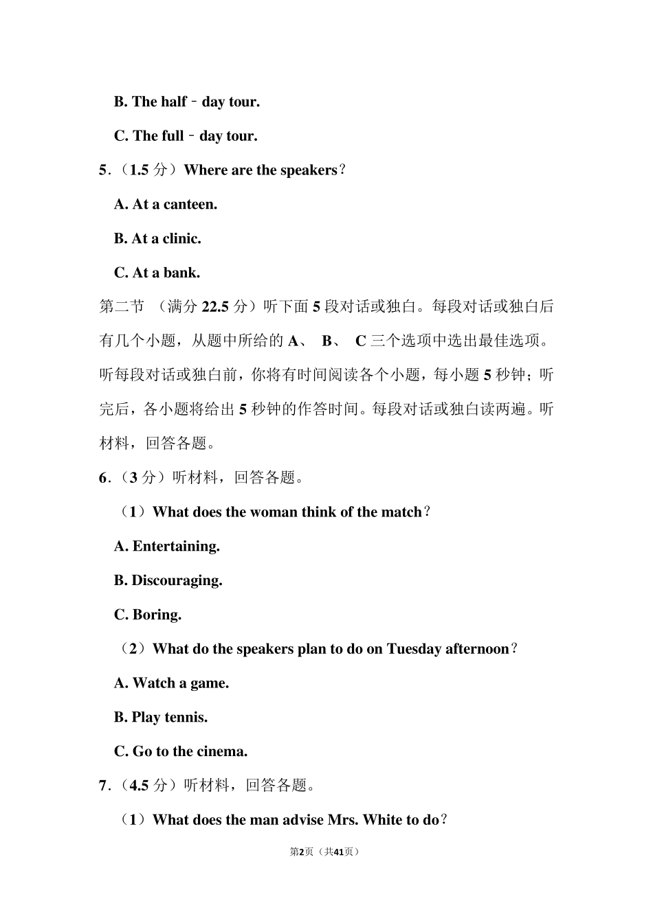 2021年全国统一高考英语和答案(乙卷)_第2页